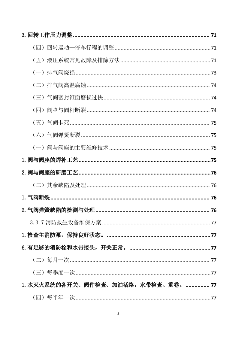 船舶日常维保航修服务方案（222页） 第8页