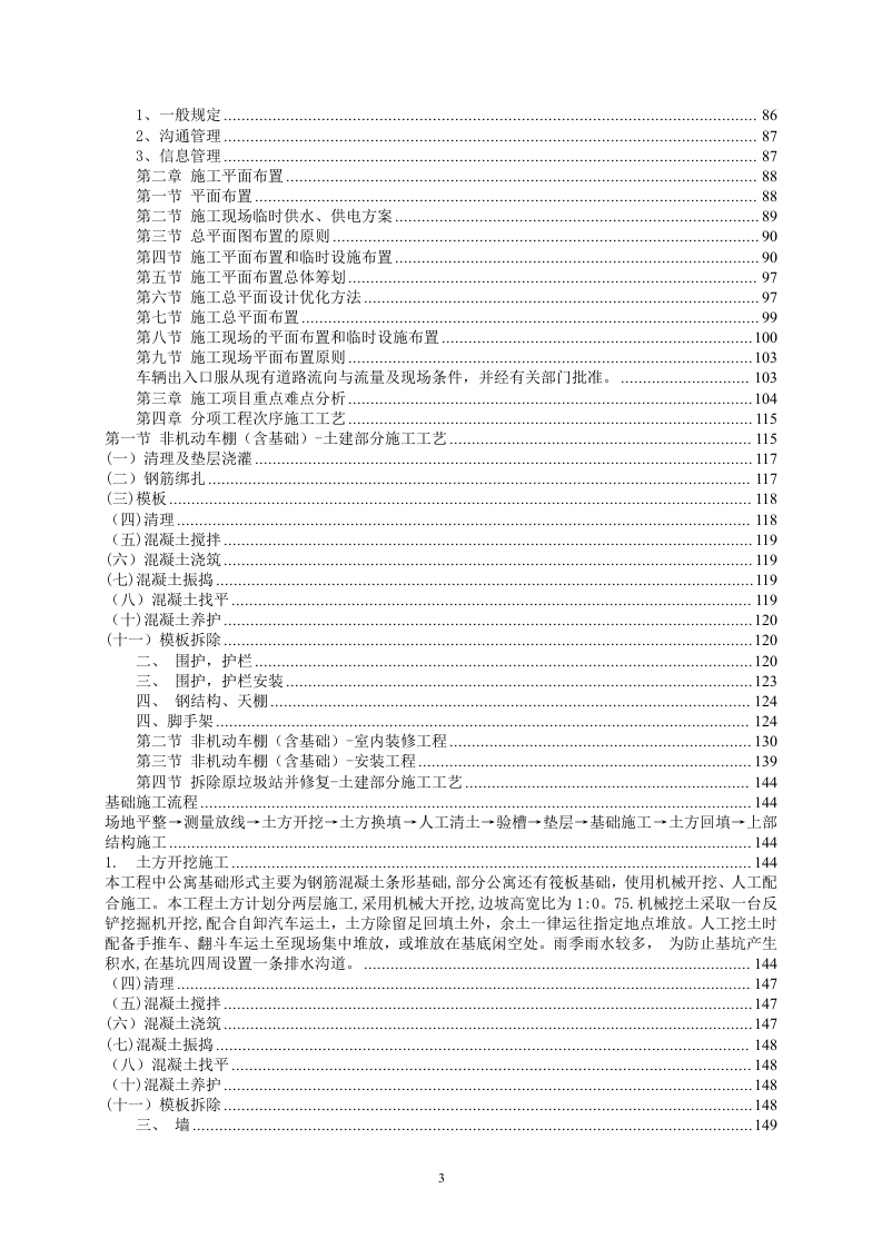 (EPC)设计方案及施工组织设计方案(876页) 第3页
