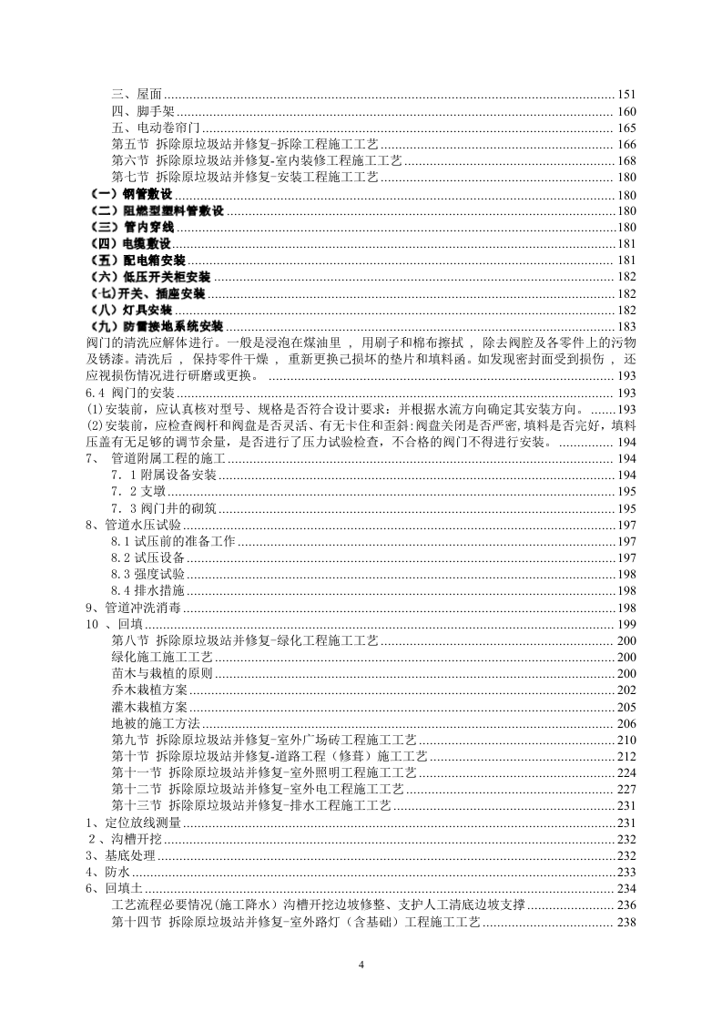 (EPC)设计方案及施工组织设计方案(876页) 第4页