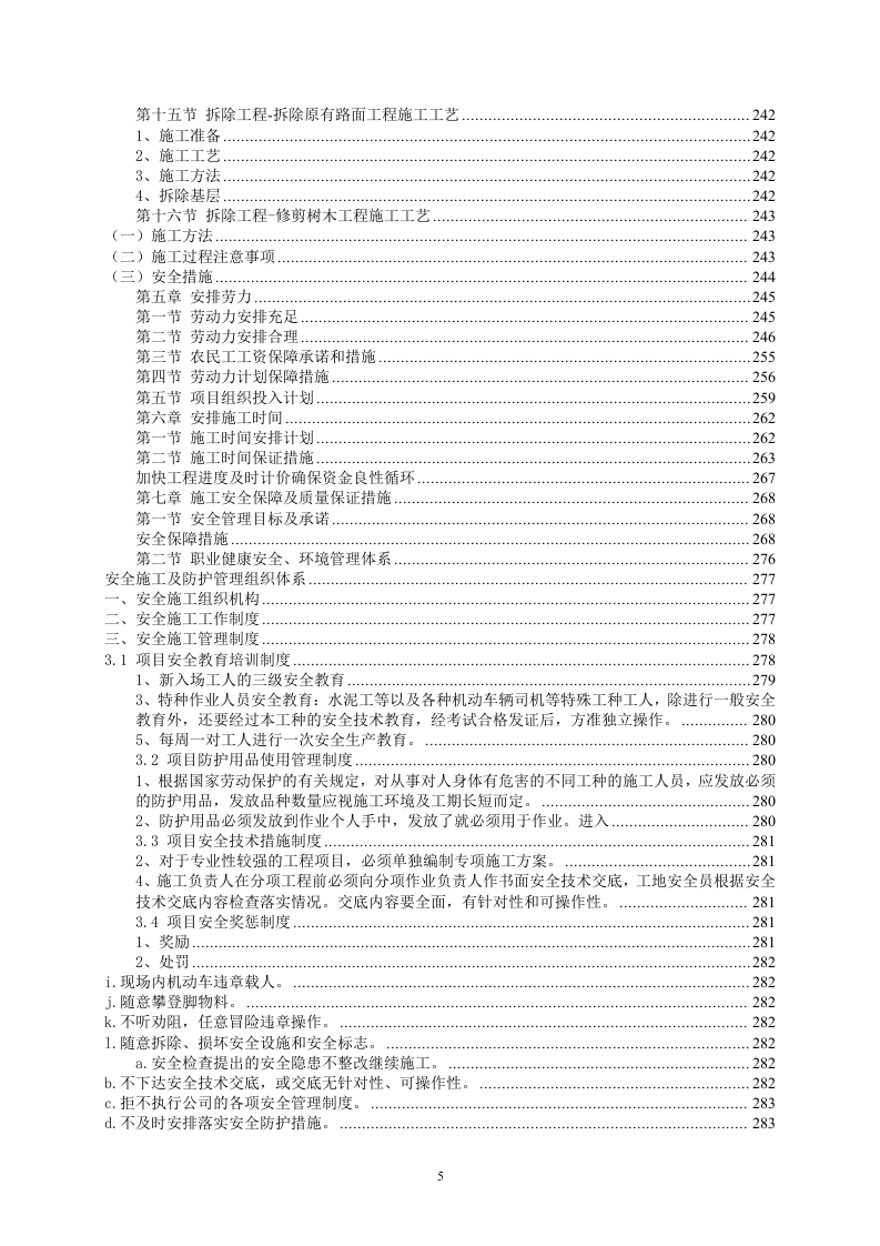 (EPC)设计方案及施工组织设计方案(876页) 第5页