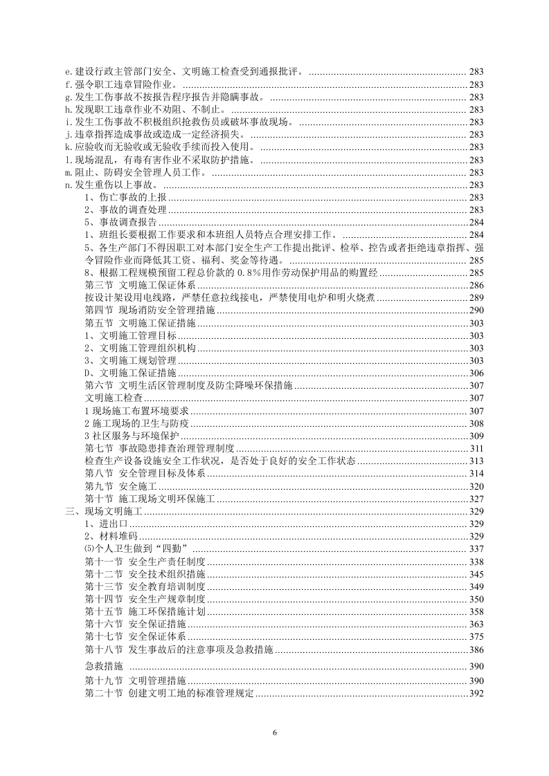 (EPC)设计方案及施工组织设计方案(876页) 第6页