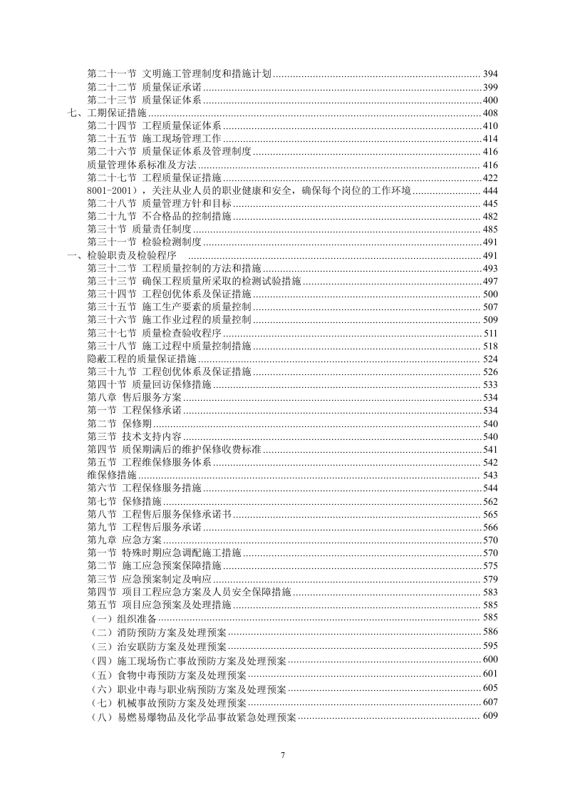 (EPC)设计方案及施工组织设计方案(876页) 第7页