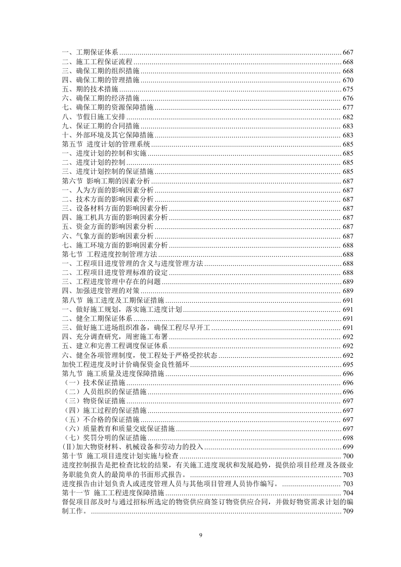 (EPC)设计方案及施工组织设计方案(876页) 第9页
