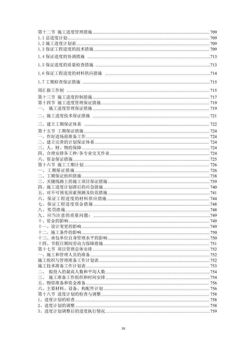 (EPC)设计方案及施工组织设计方案(876页) 第10页