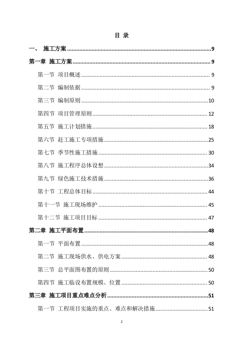 道路升级改造建设项目施工方案(820页) 第2页