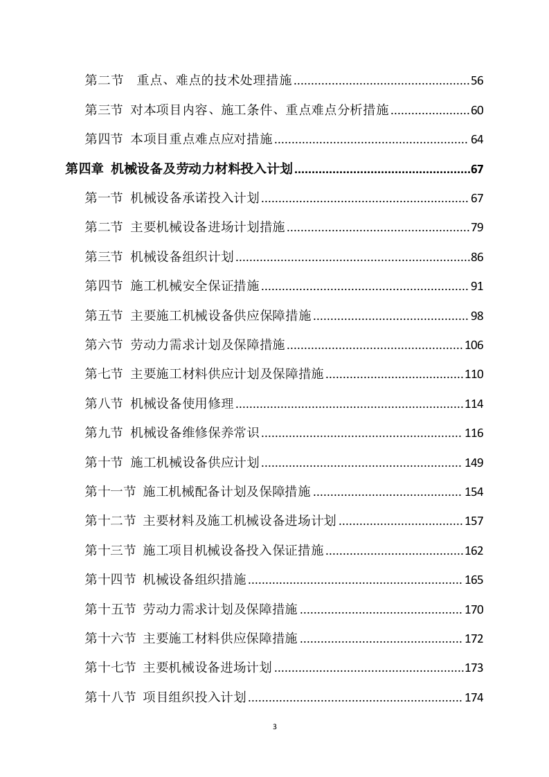 道路升级改造建设项目施工方案(820页) 第3页