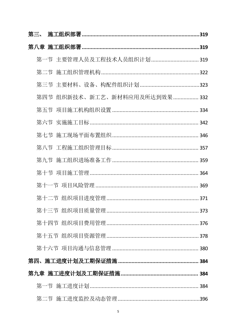 道路升级改造建设项目施工方案(820页) 第5页