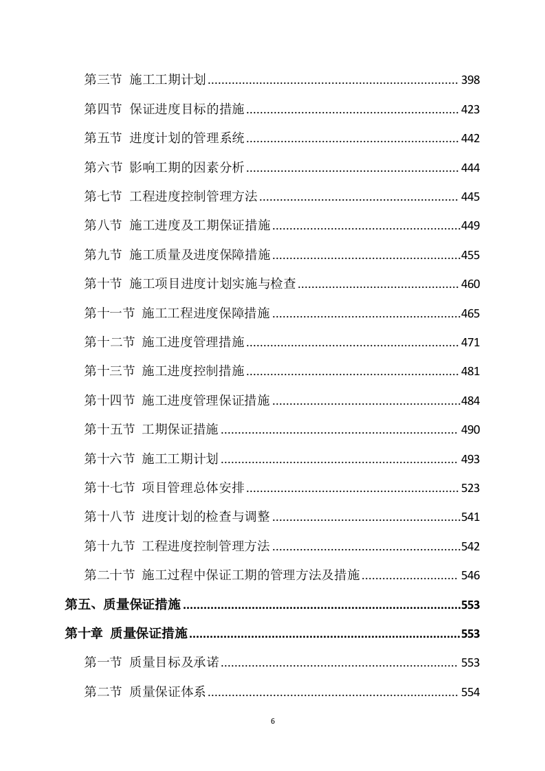 道路升级改造建设项目施工方案(820页) 第6页