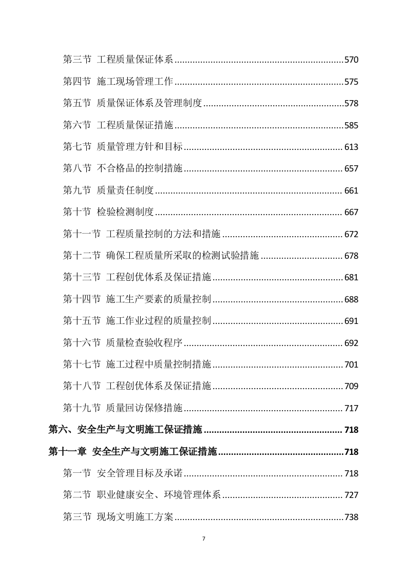 道路升级改造建设项目施工方案(820页) 第7页