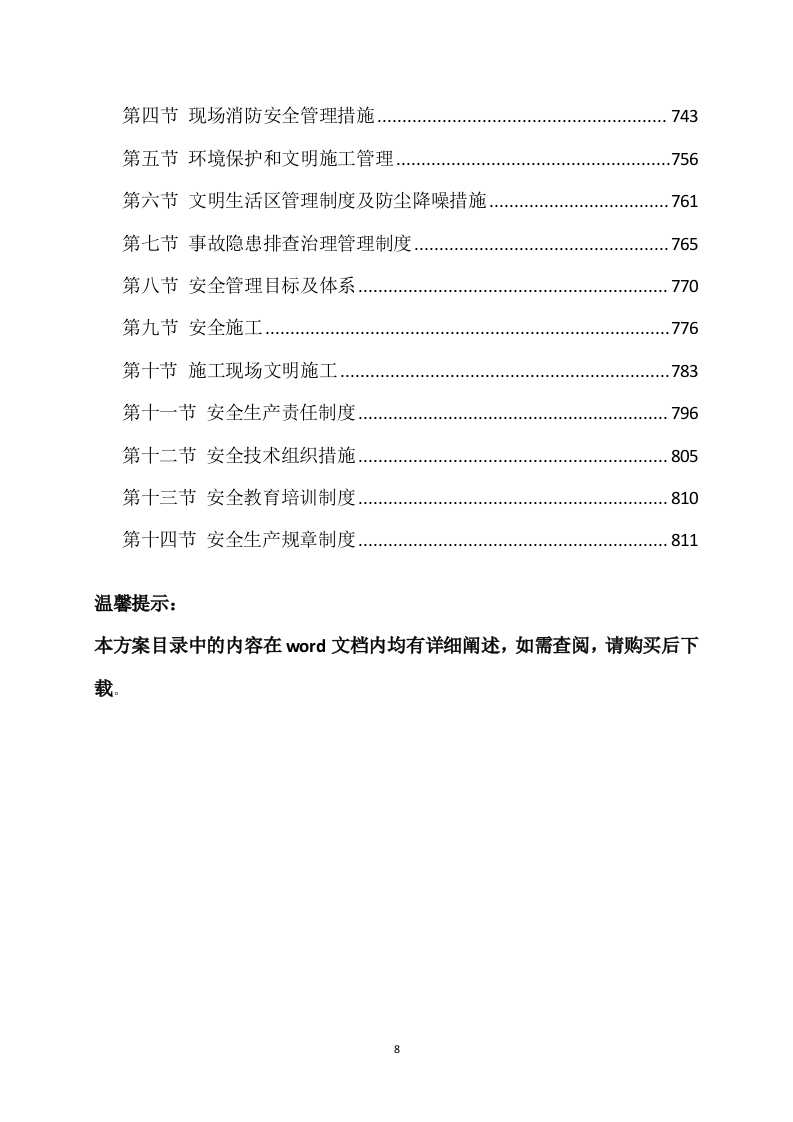 道路升级改造建设项目施工方案(820页) 第8页