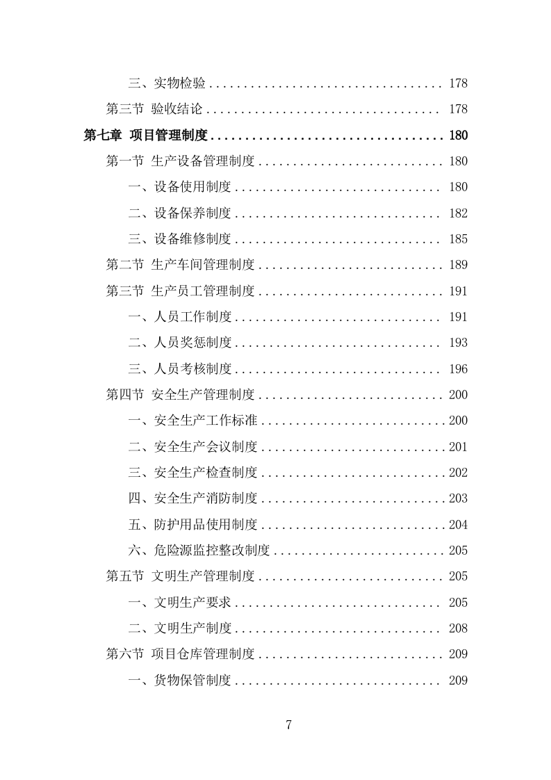 地膜采购投标方案页（274页） 第7页