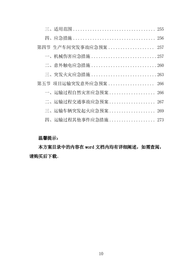 地膜采购投标方案页（274页） 第10页
