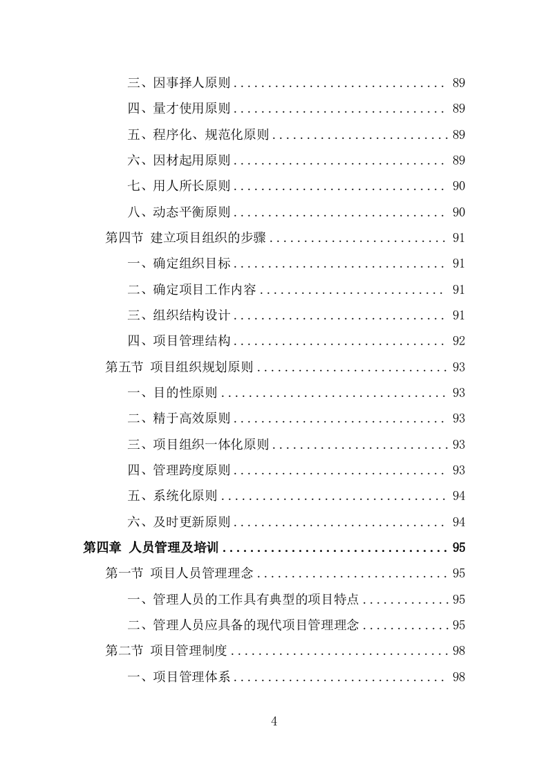 地铁保洁服务投标方案（363页) 第4页