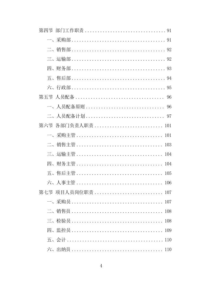 电动公交车采购投标方案模板（397页） 第4页