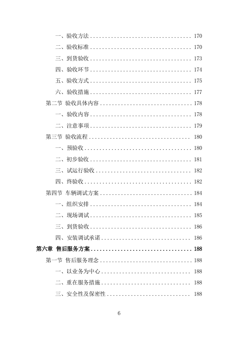 电动公交车采购投标方案模板（397页） 第6页