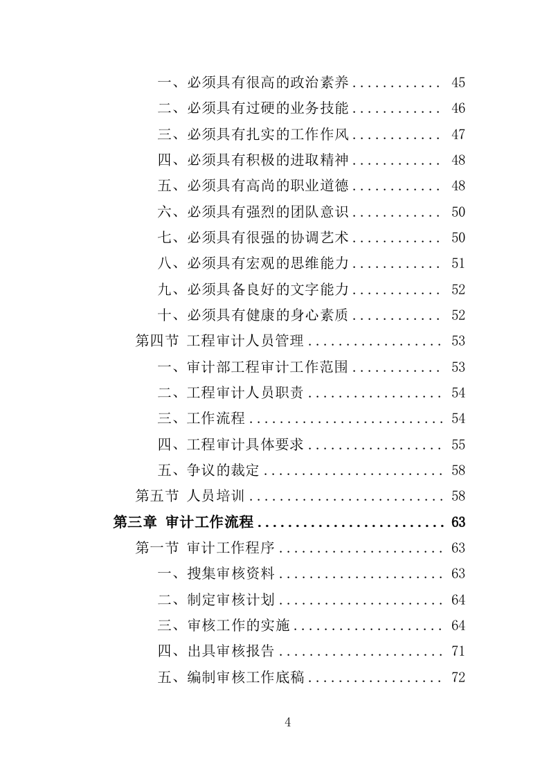 工程造价审计投标方案（278页） 第4页