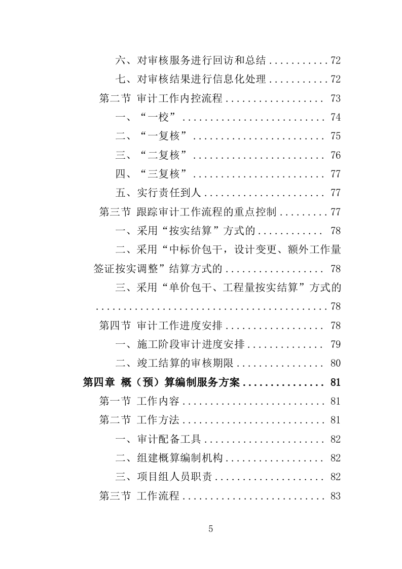 工程造价审计投标方案（278页） 第5页