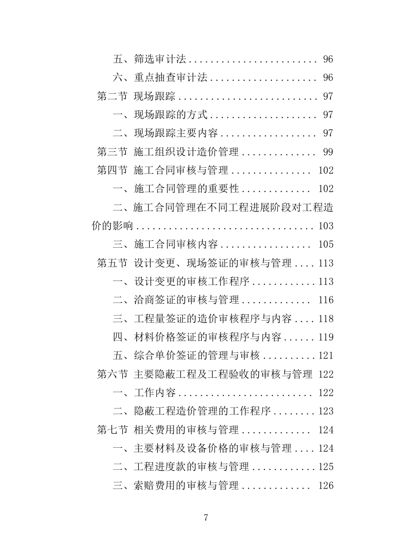 工程造价审计投标方案（278页） 第7页