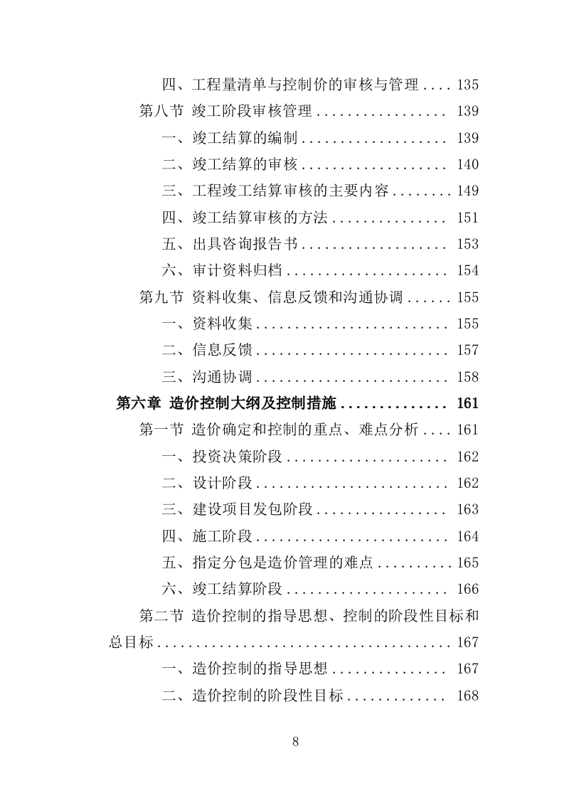 工程造价审计投标方案（278页） 第8页