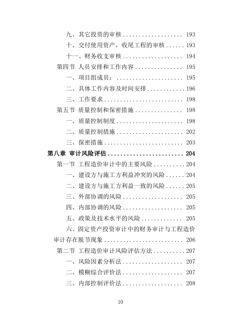 工程造价审计投标方案（278页） 第10页