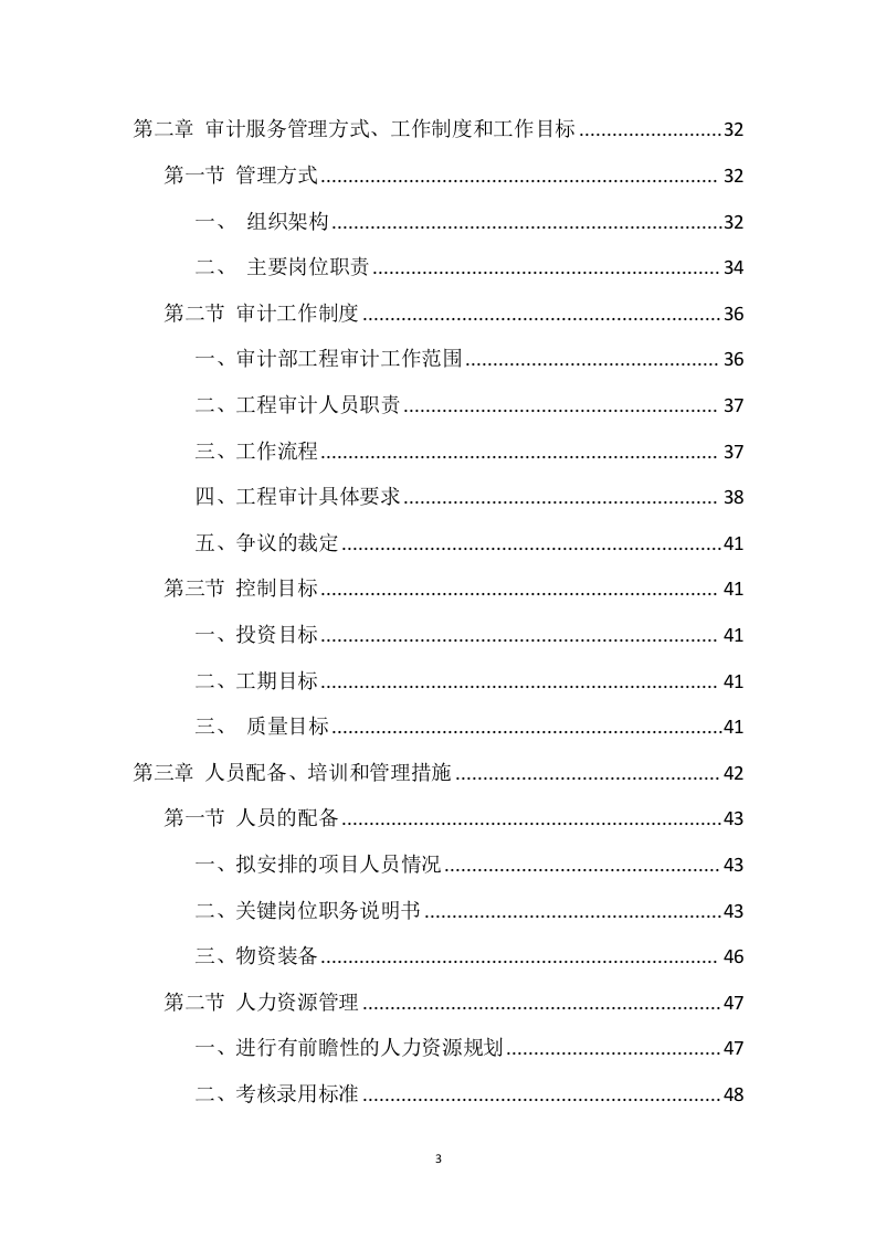 工程造价审计投标方案（357页） 第3页