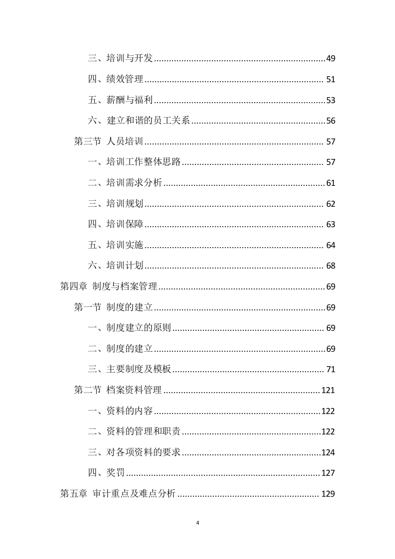 工程造价审计投标方案（357页） 第4页