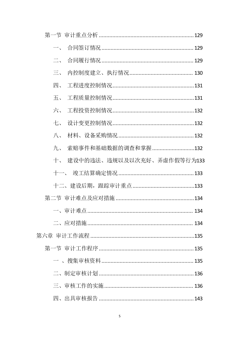 工程造价审计投标方案（357页） 第5页