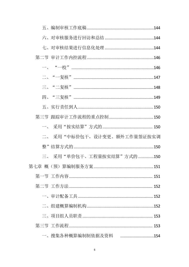 工程造价审计投标方案（357页） 第6页