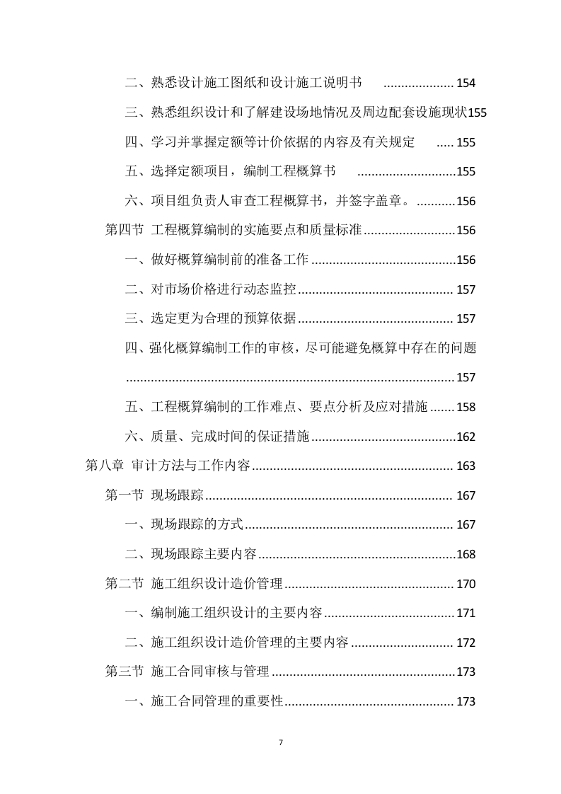 工程造价审计投标方案（357页） 第7页