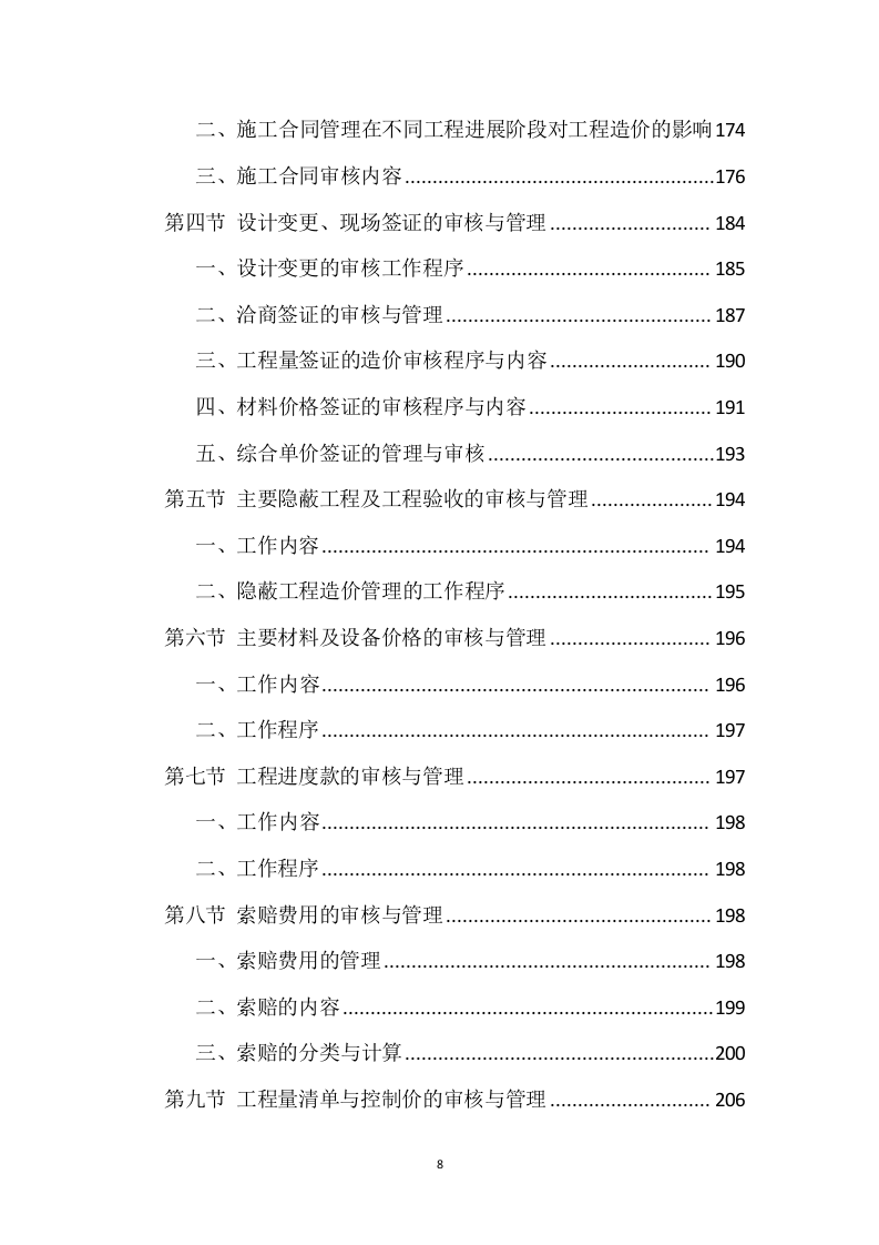 工程造价审计投标方案（357页） 第8页
