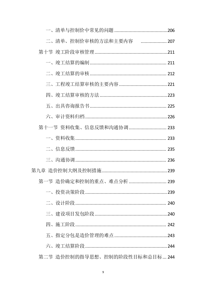工程造价审计投标方案（357页） 第9页