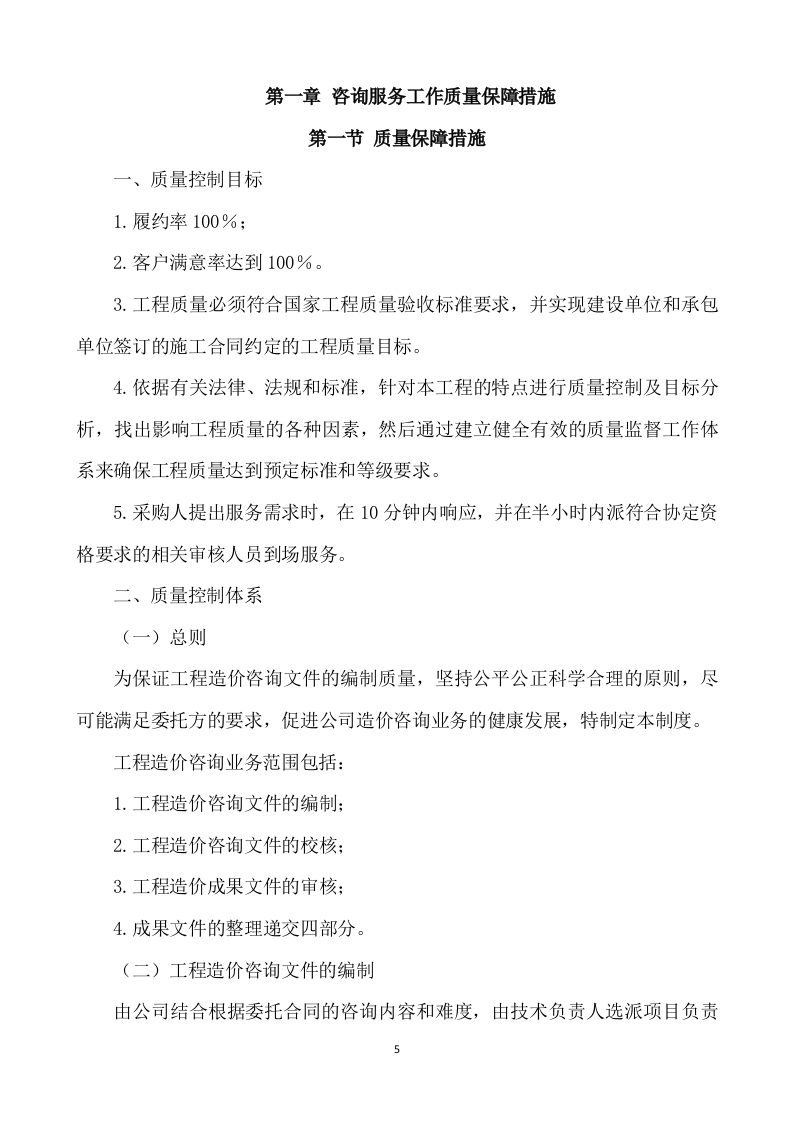 工程造价审计投标方案(563页) 第5页