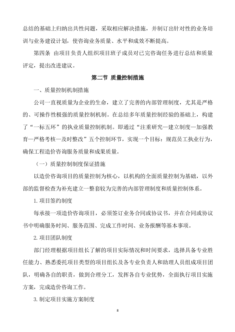 工程造价审计投标方案(563页) 第8页