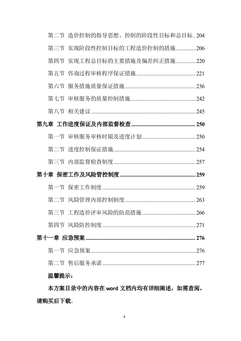工程造价咨询服务方案（278页） 第4页