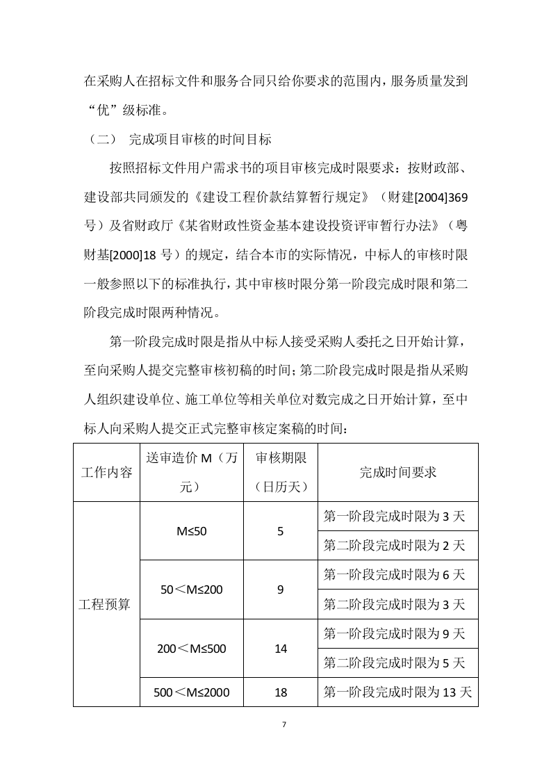工程造价咨询服务方案（278页） 第7页