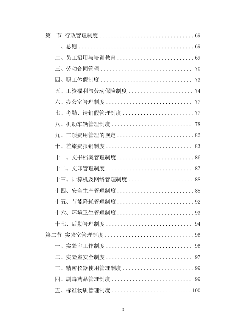 工程质量检测投标方案（428页） 第3页