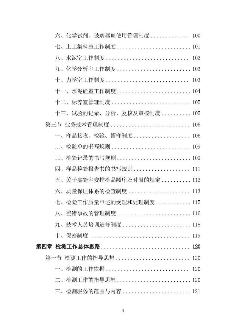 工程质量检测投标方案（428页） 第4页