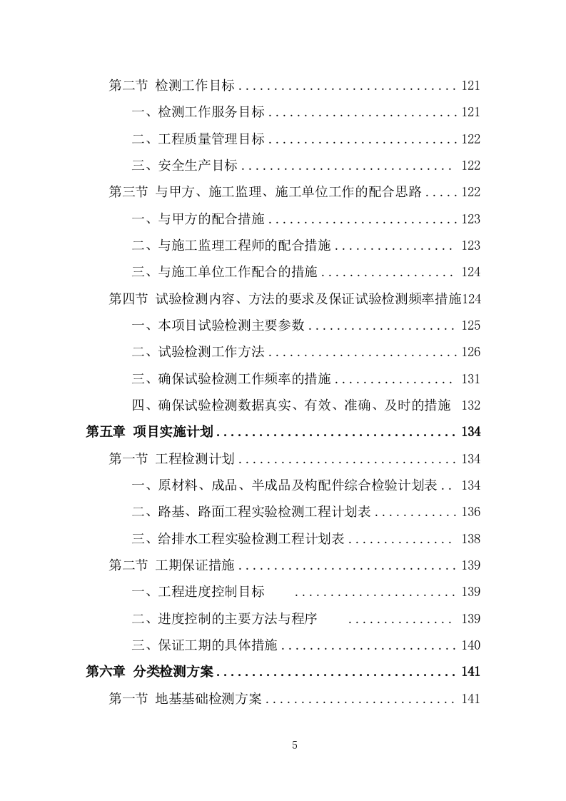 工程质量检测投标方案（428页） 第5页