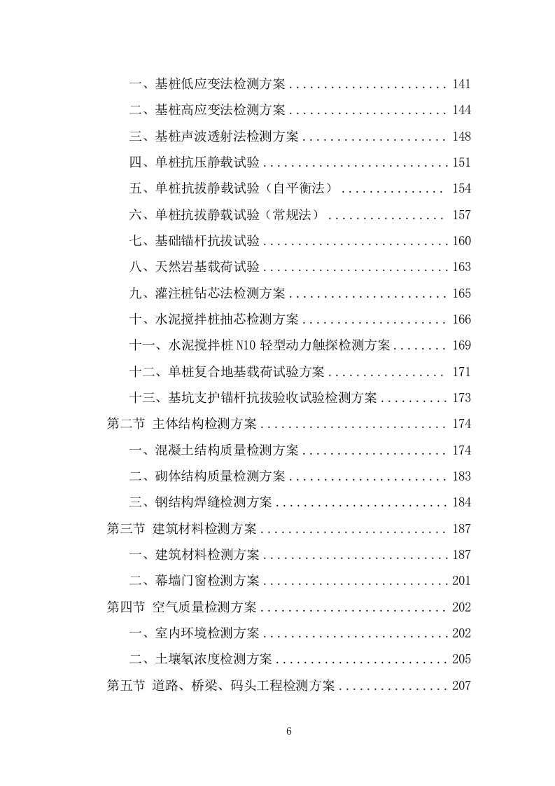 工程质量检测投标方案（428页） 第6页