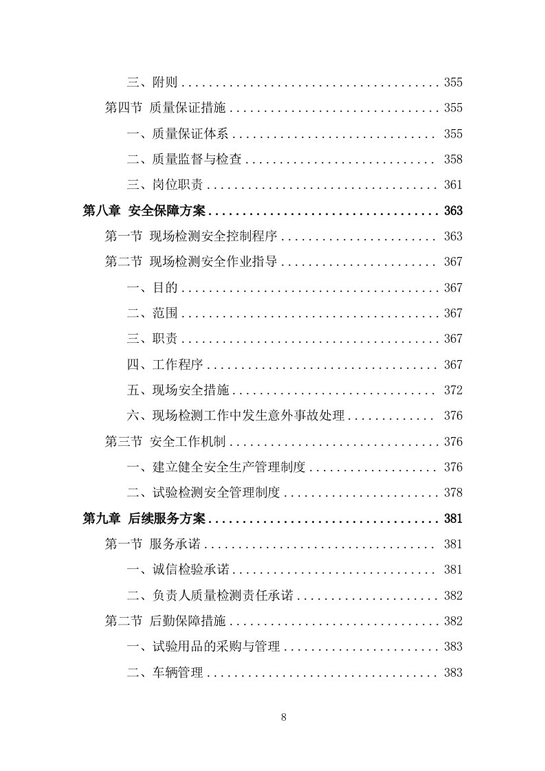 工程质量检测投标方案（428页） 第8页