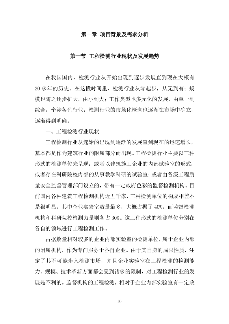 工程质量检测投标方案（428页） 第10页