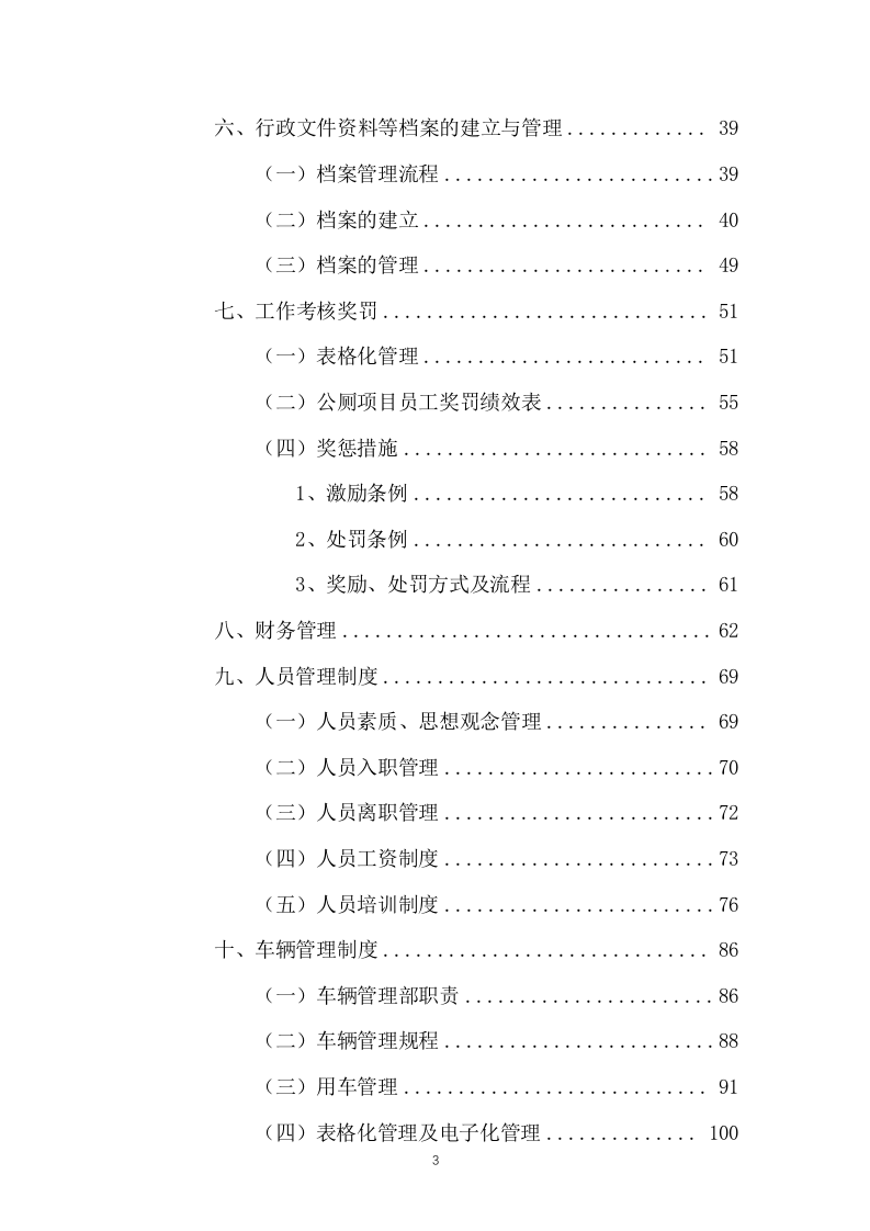 公厕保洁物业服务投标方案（437页） 第3页