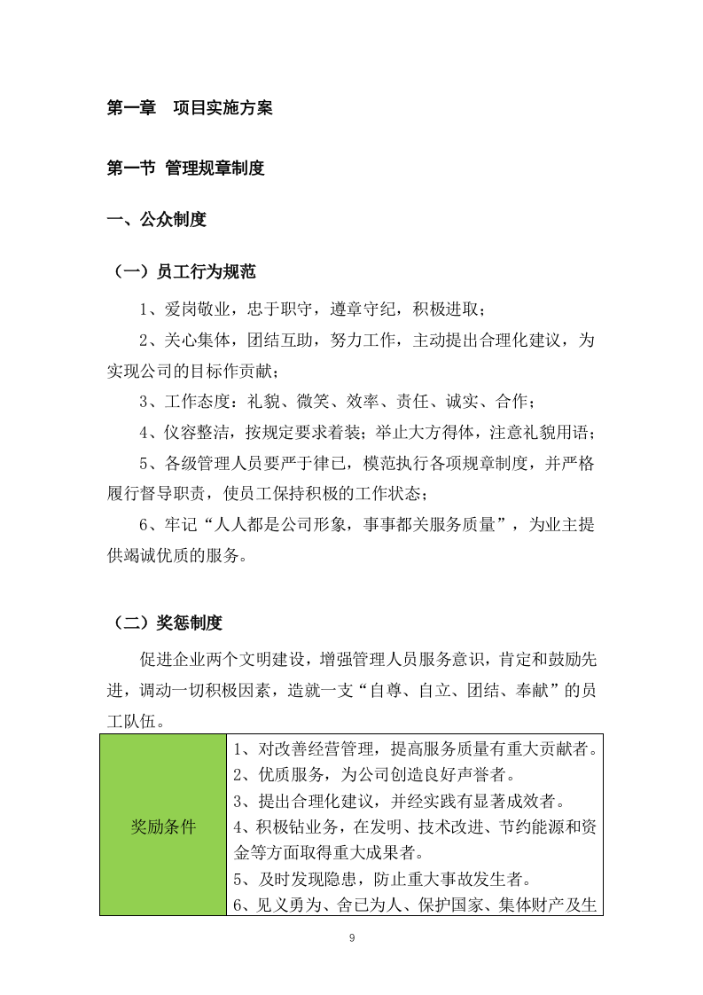 公厕保洁物业服务投标方案（437页） 第9页