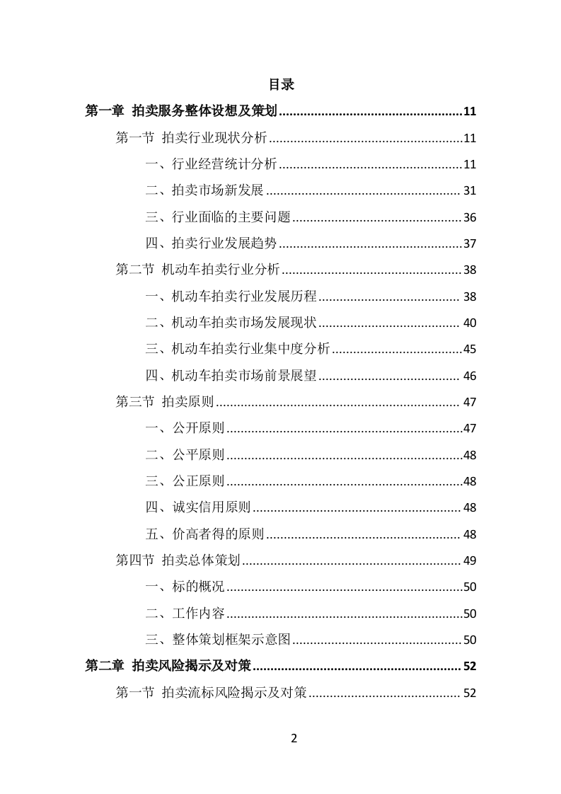 公车拍卖投标方案（301页） 第2页