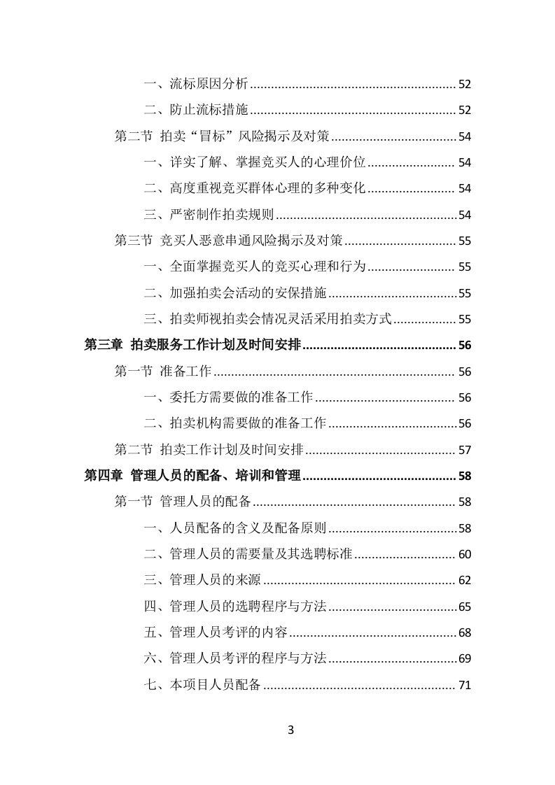 公车拍卖投标方案（301页） 第3页