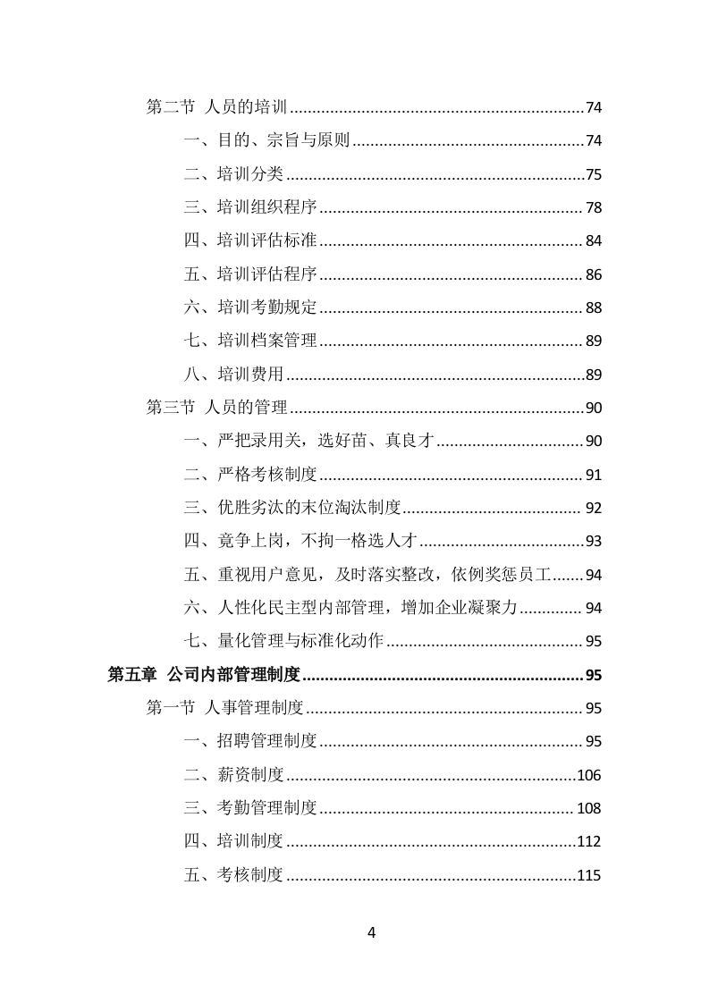 公车拍卖投标方案（301页） 第4页