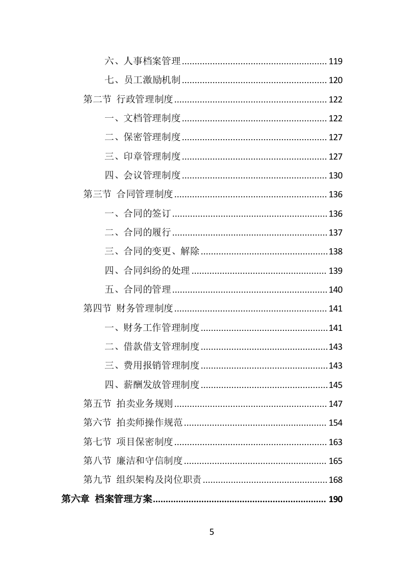 公车拍卖投标方案（301页） 第5页