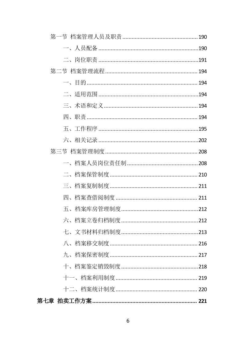 公车拍卖投标方案（301页） 第6页