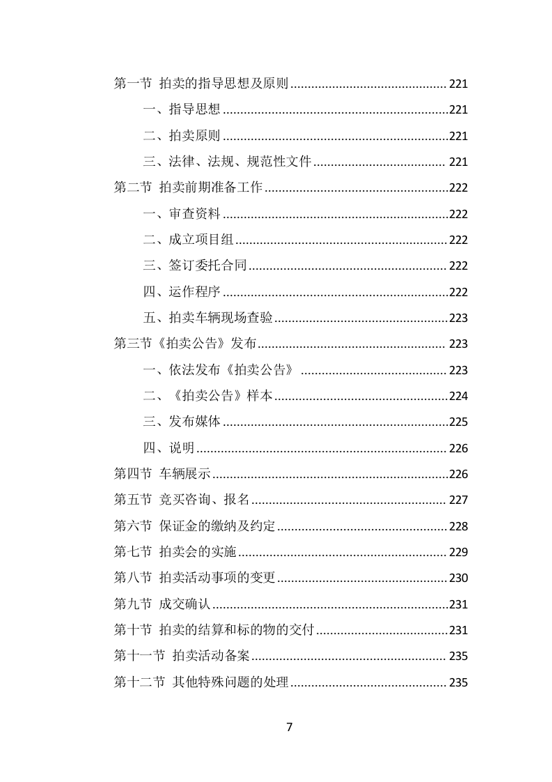 公车拍卖投标方案（301页） 第7页