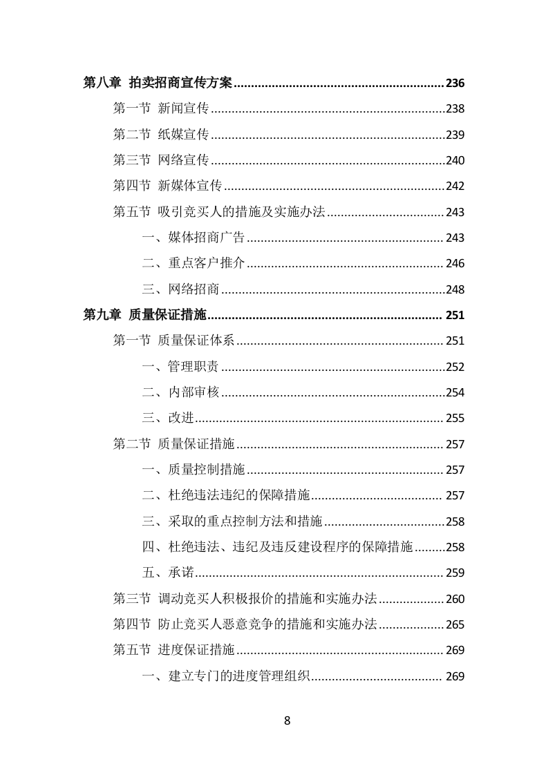 公车拍卖投标方案（301页） 第8页